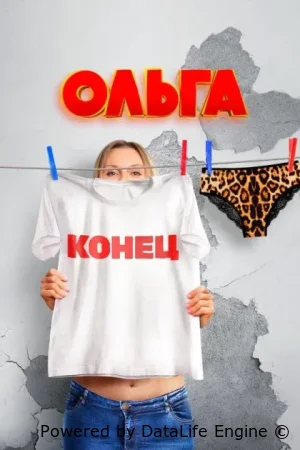 Ольга 1 сезон 2 серия смотреть онлайн бесплатно в HD