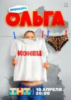 Ольга 1 сезон 1 серия смотреть онлайн бесплатно в HD