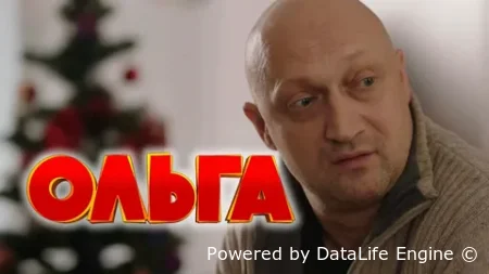 Ольга 3 сезон 9 серия смотреть онлайн бесплатно в HD
