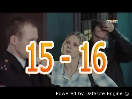 Ольга 5 сезон 15 серия смотреть онлайн бесплатно в HD